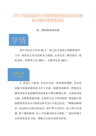 第二期网略研修