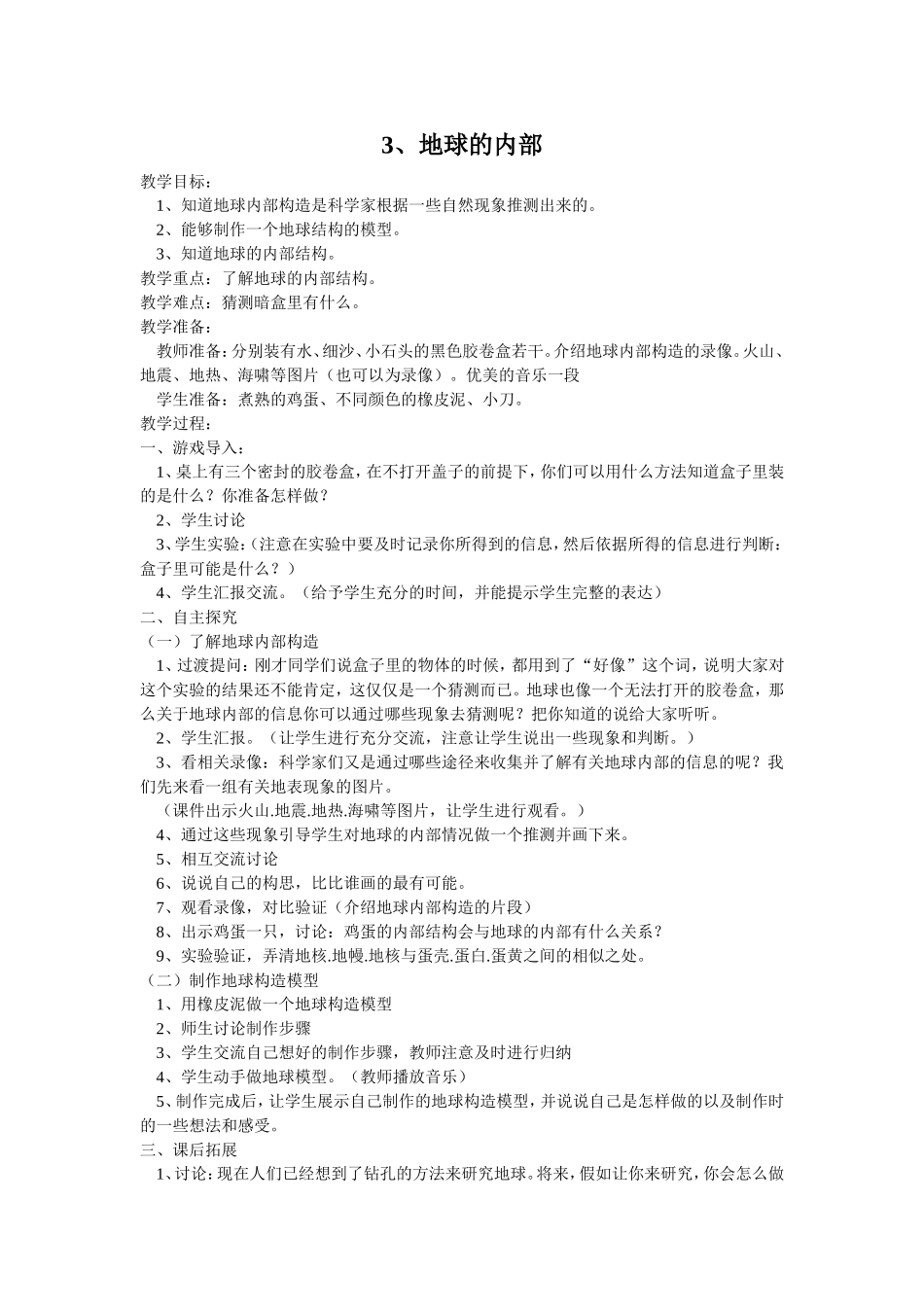 3、地球的内部_第1页