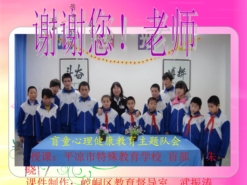 谢谢您！老师_第1页