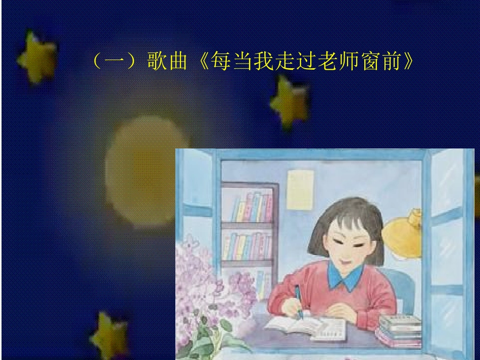 谢谢您！老师_第3页