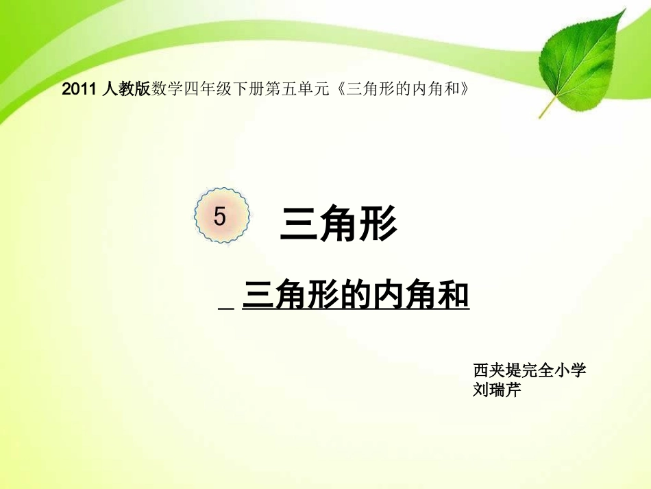 54三角形的内角和_第1页