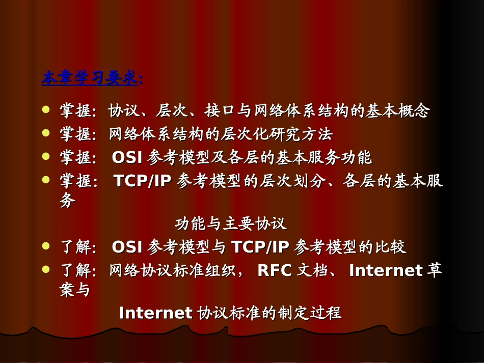 网络体系结构_第2页