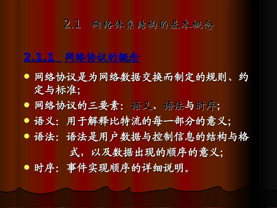 网络体系结构_第3页