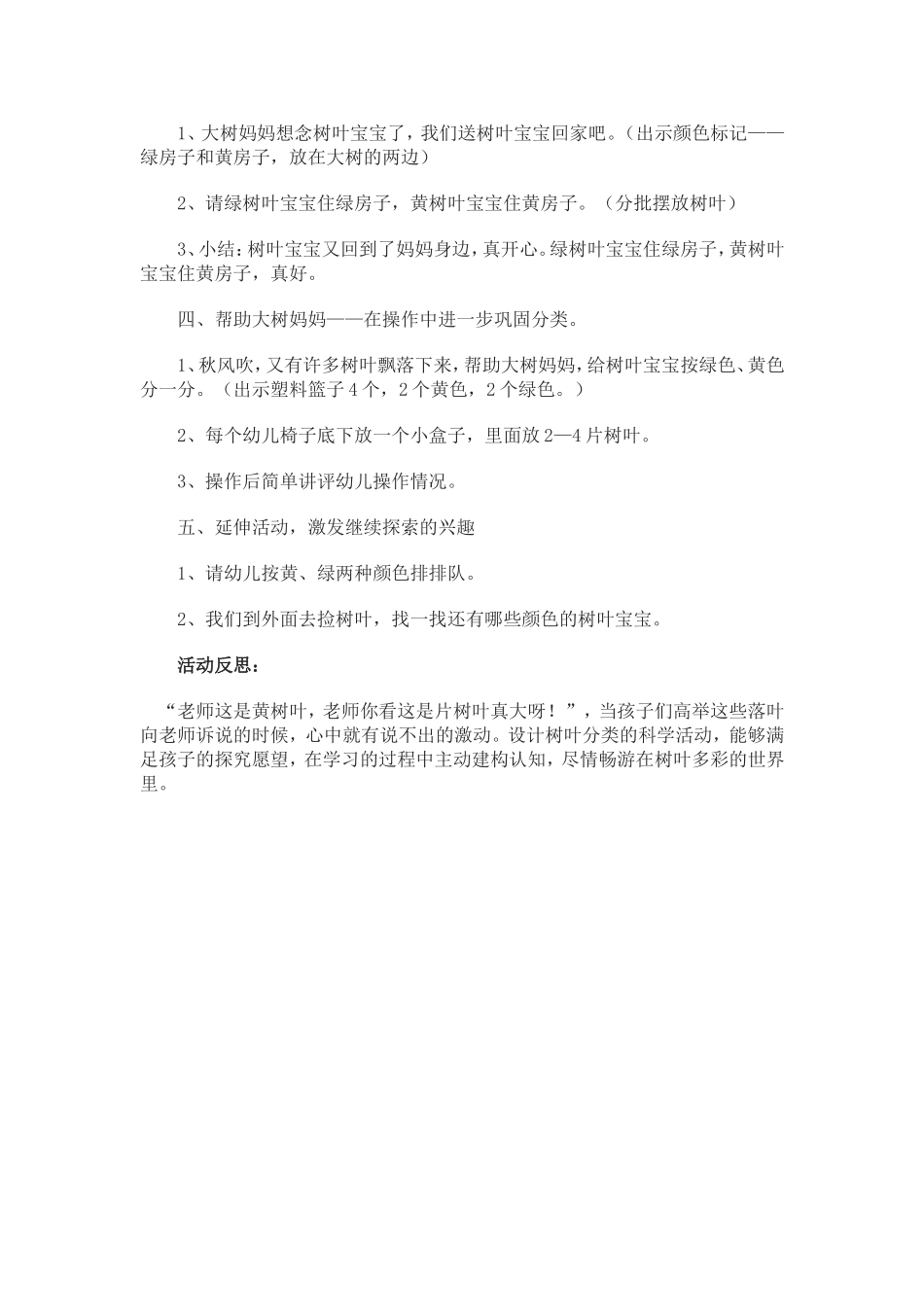 科学：分树叶_第2页
