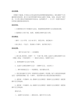 科学：分树叶