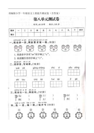 部编版小学一年级语文上册第八单元提优测试卷( 含答案)