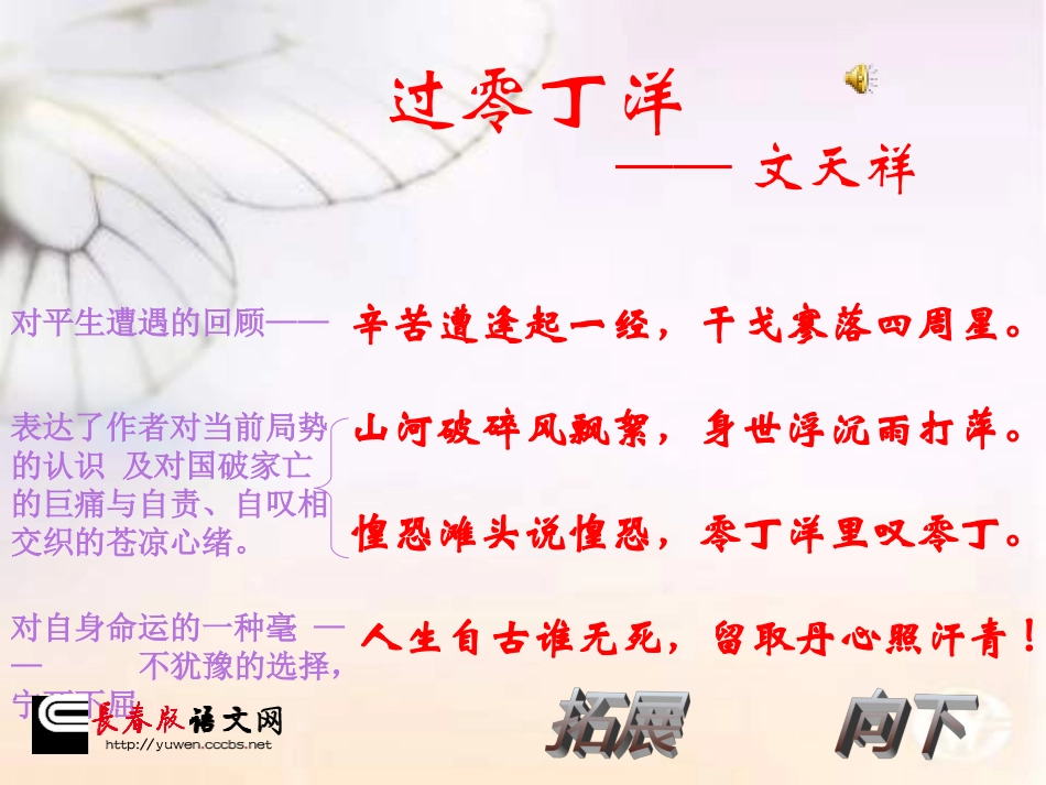 长春版六年级上册《过零丁洋》PPT课件 (3)_第2页