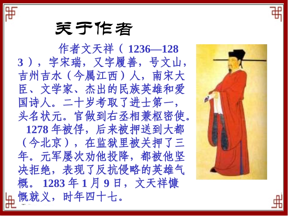 长春版六年级上册《过零丁洋》PPT课件 (3)_第3页