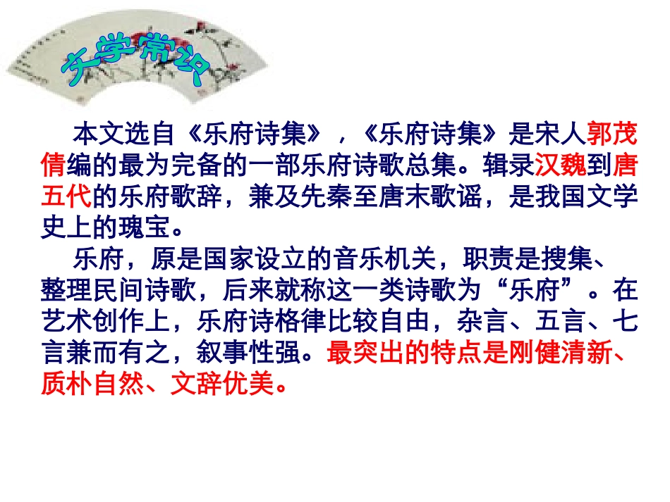 29《陌上桑》_第2页