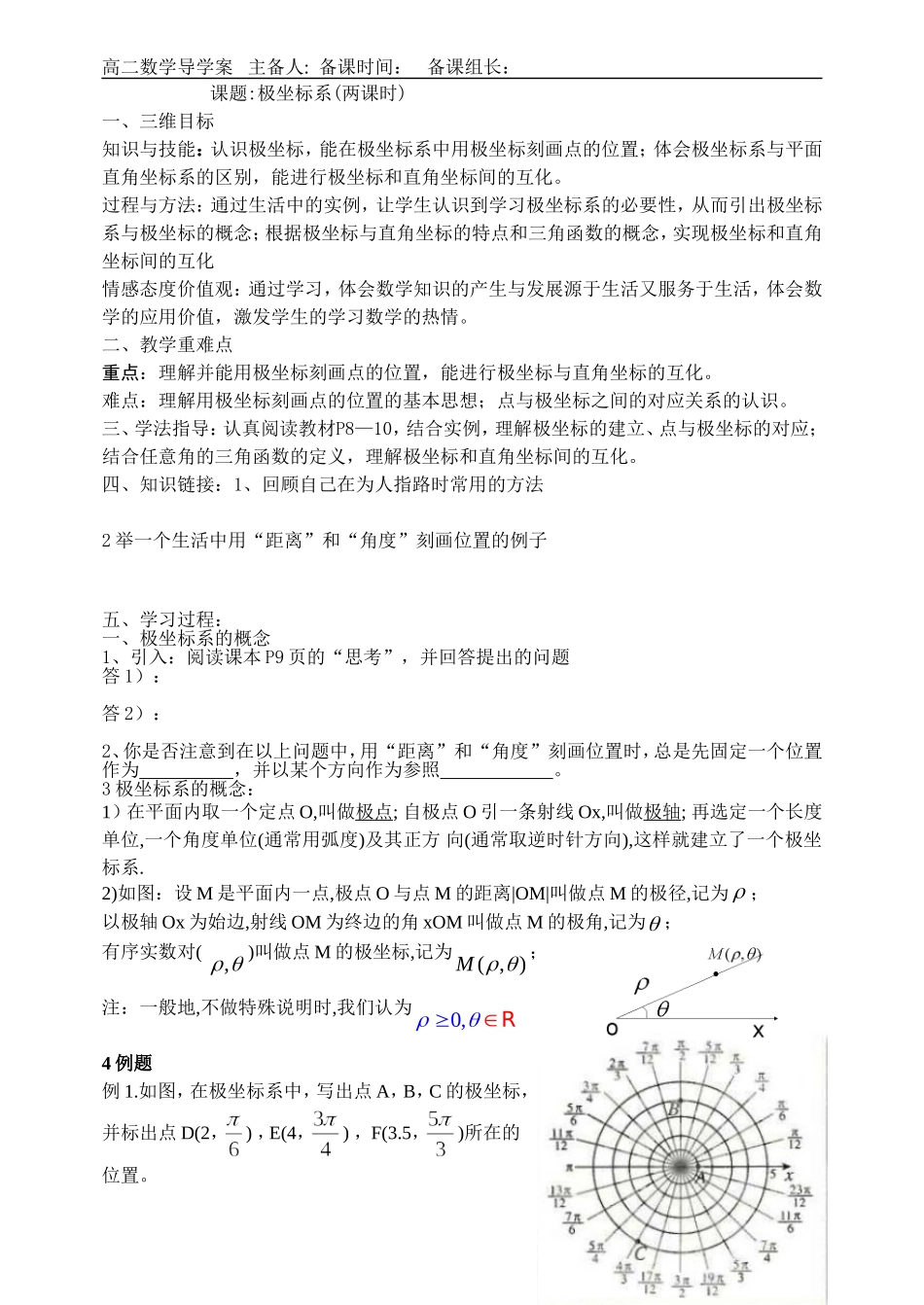 2极坐标系学案_第1页
