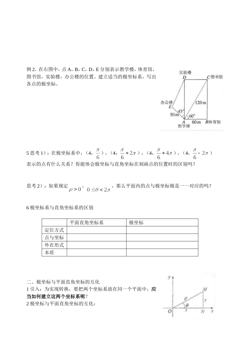 2极坐标系学案_第2页