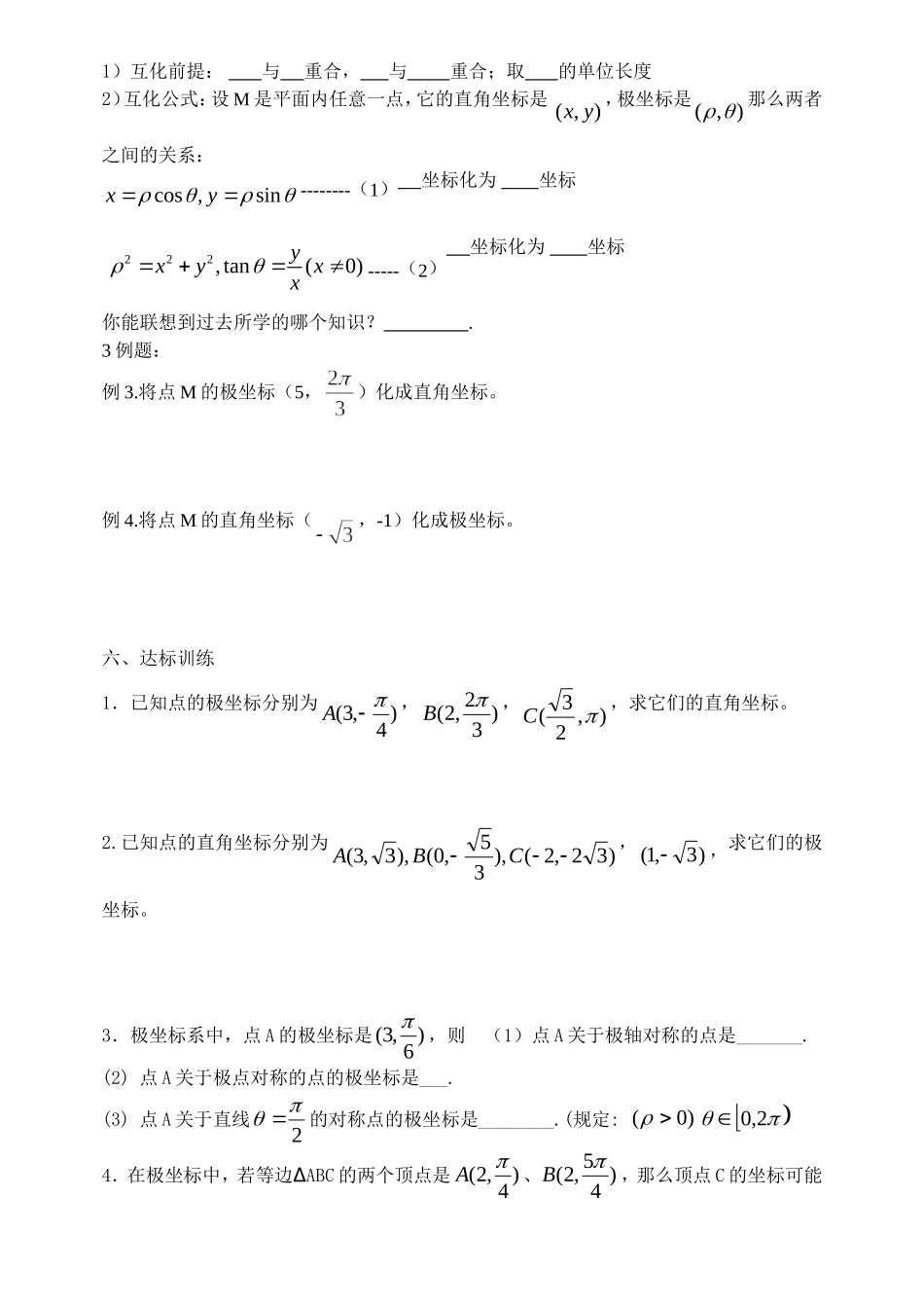 2极坐标系学案_第3页