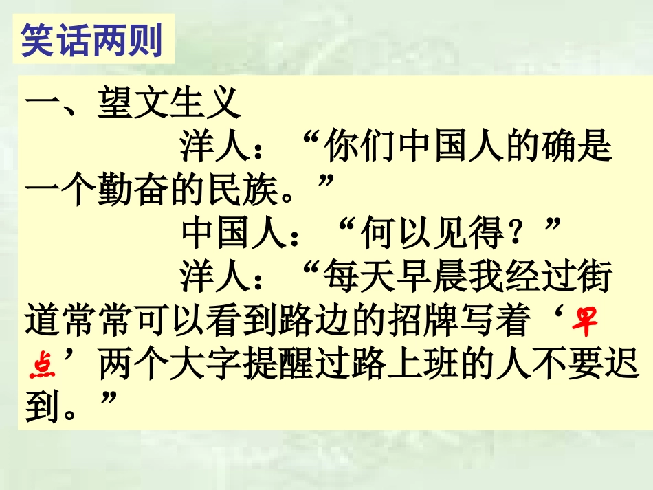 52做友好往来的使者(人教版)_第1页