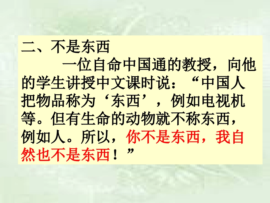 52做友好往来的使者(人教版)_第2页