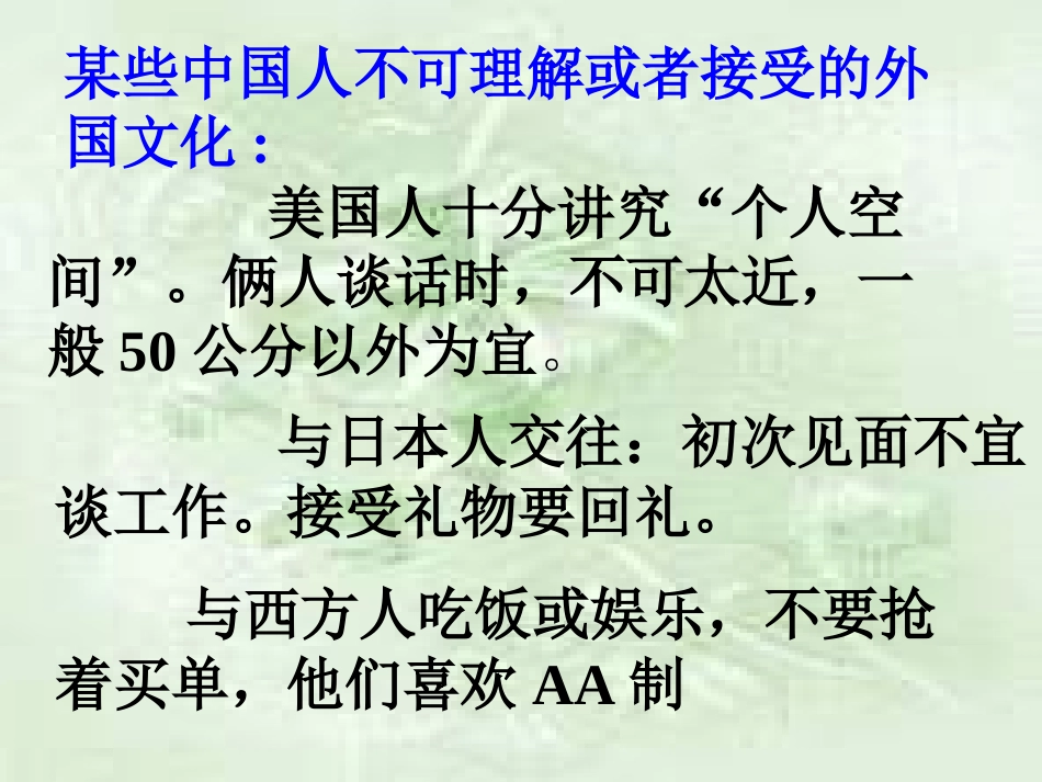 52做友好往来的使者(人教版)_第3页