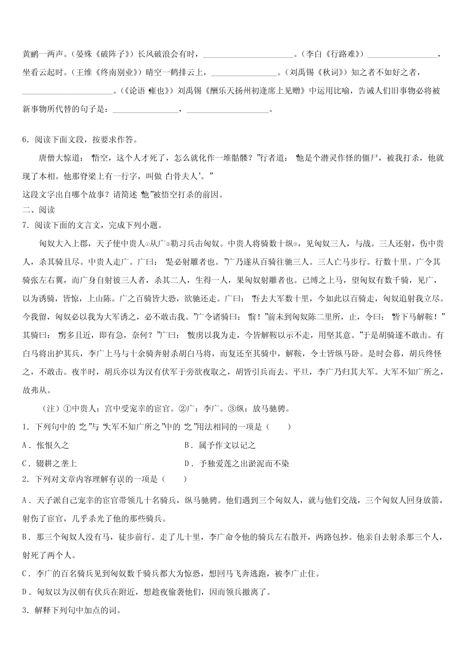 2024年内蒙古中考语文模拟试题及参考答案 _第2页