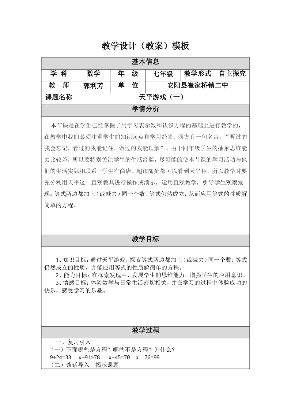 郭利芳教学设计_第1页