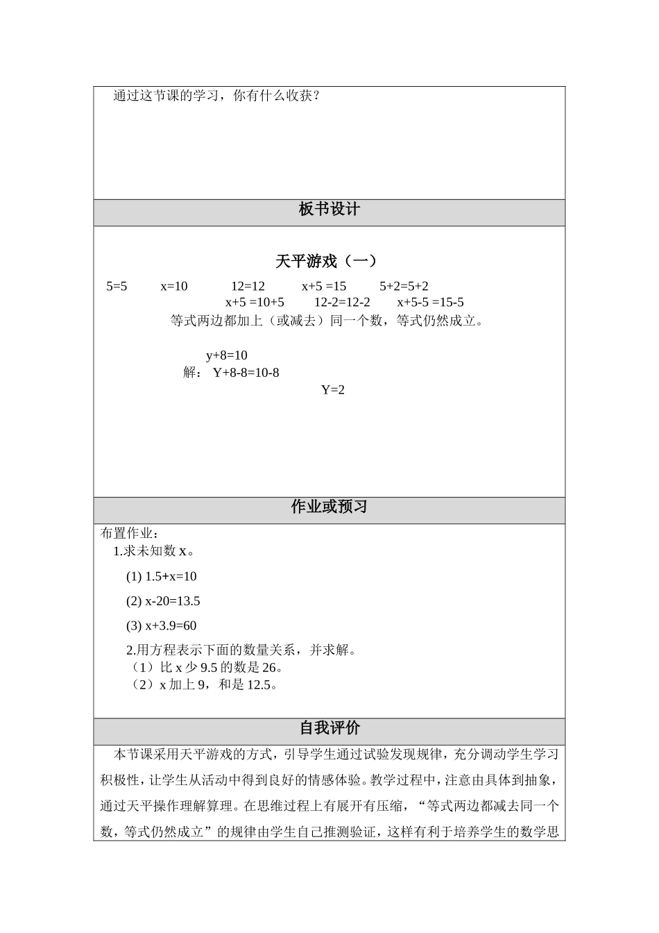 郭利芳教学设计_第3页