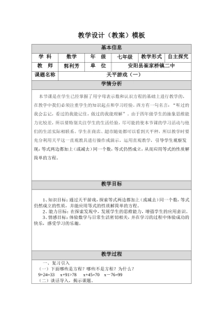 郭利芳教学设计