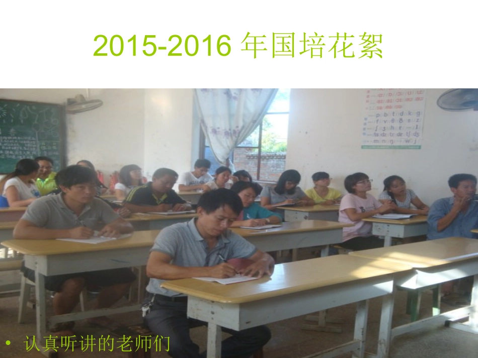 2015-2016国培花絮 (2)_第2页