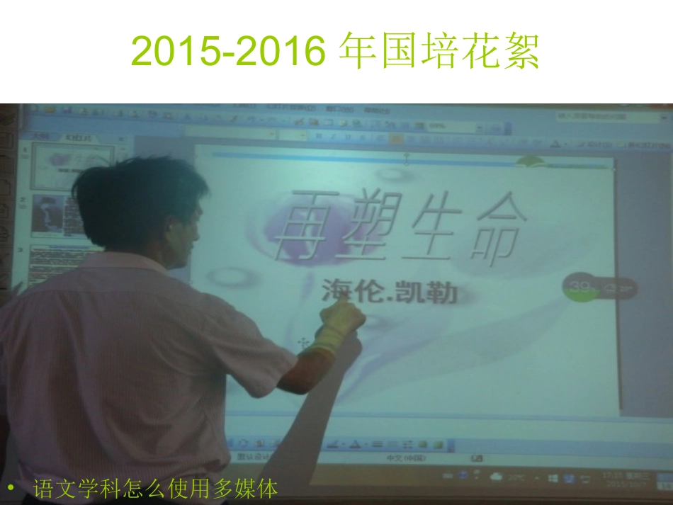 2015-2016国培花絮 (2)_第3页