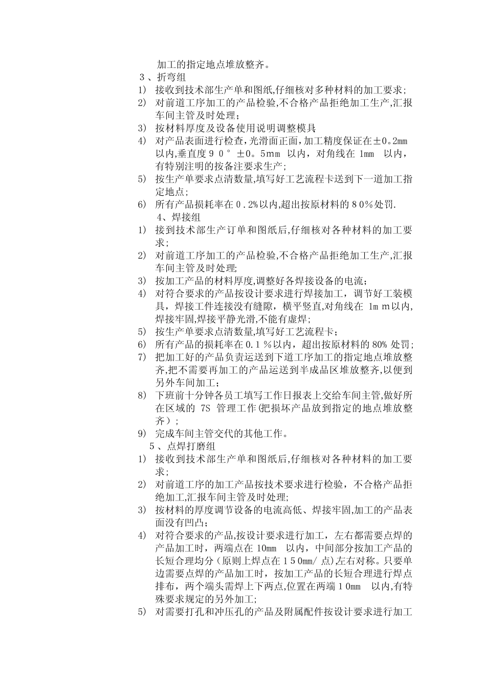 钣金车间管理制度【可编辑范本】_第2页