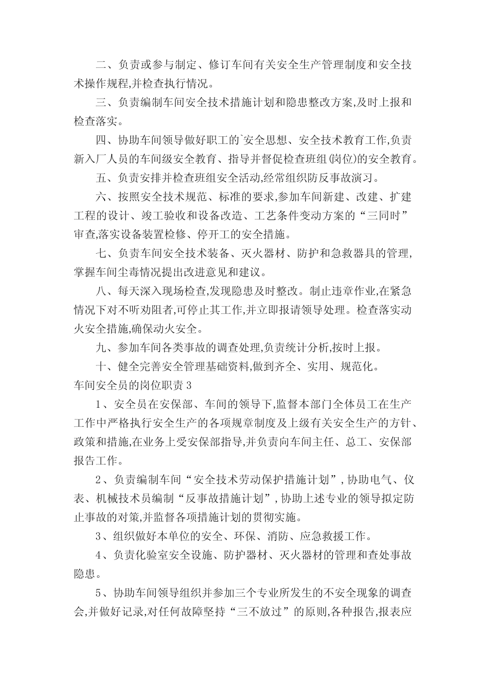 车间安全员的岗位职责_第2页