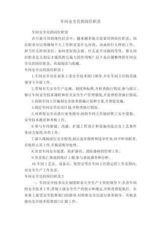 车间安全员的岗位职责