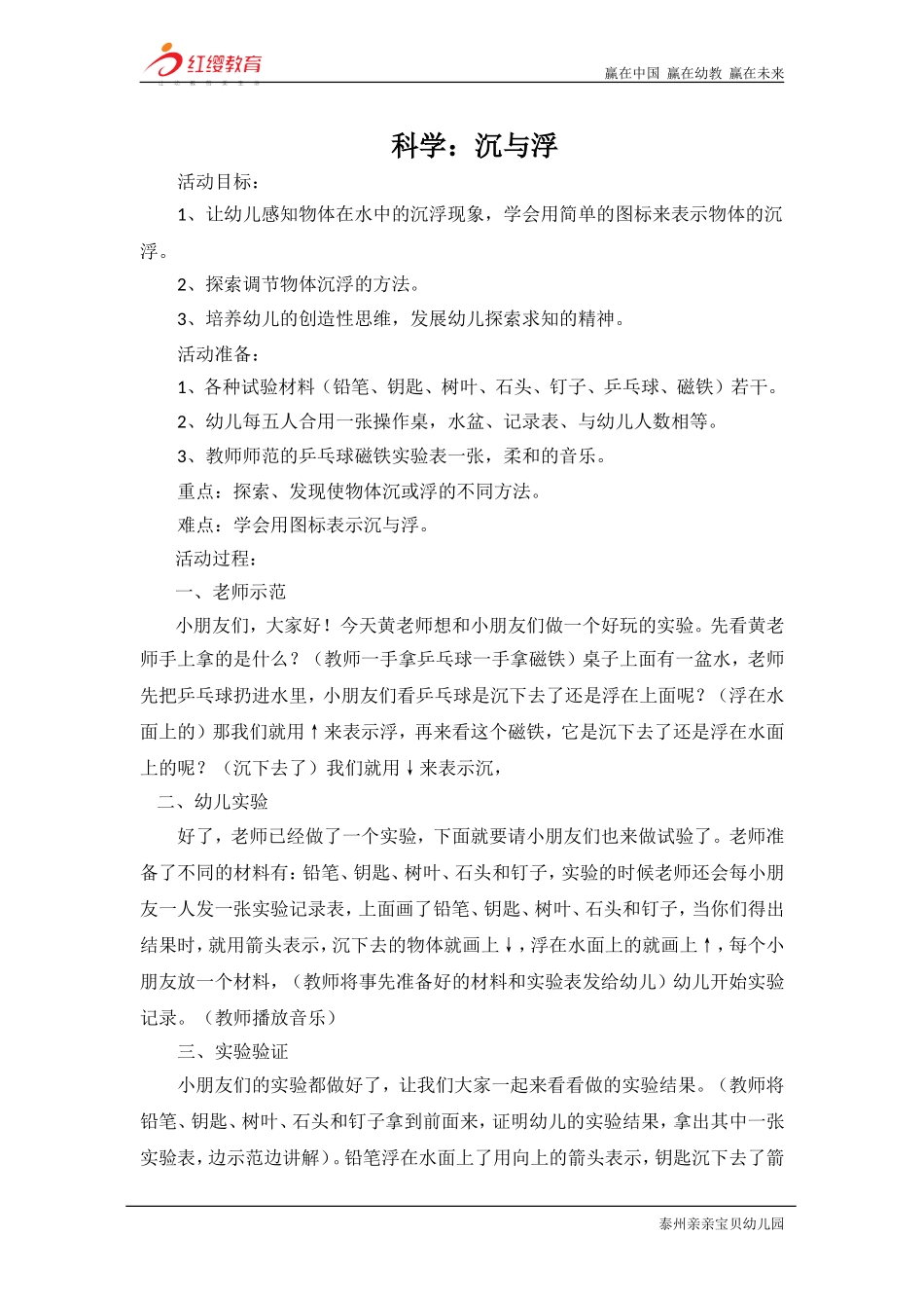 科学《沉与浮》_第1页