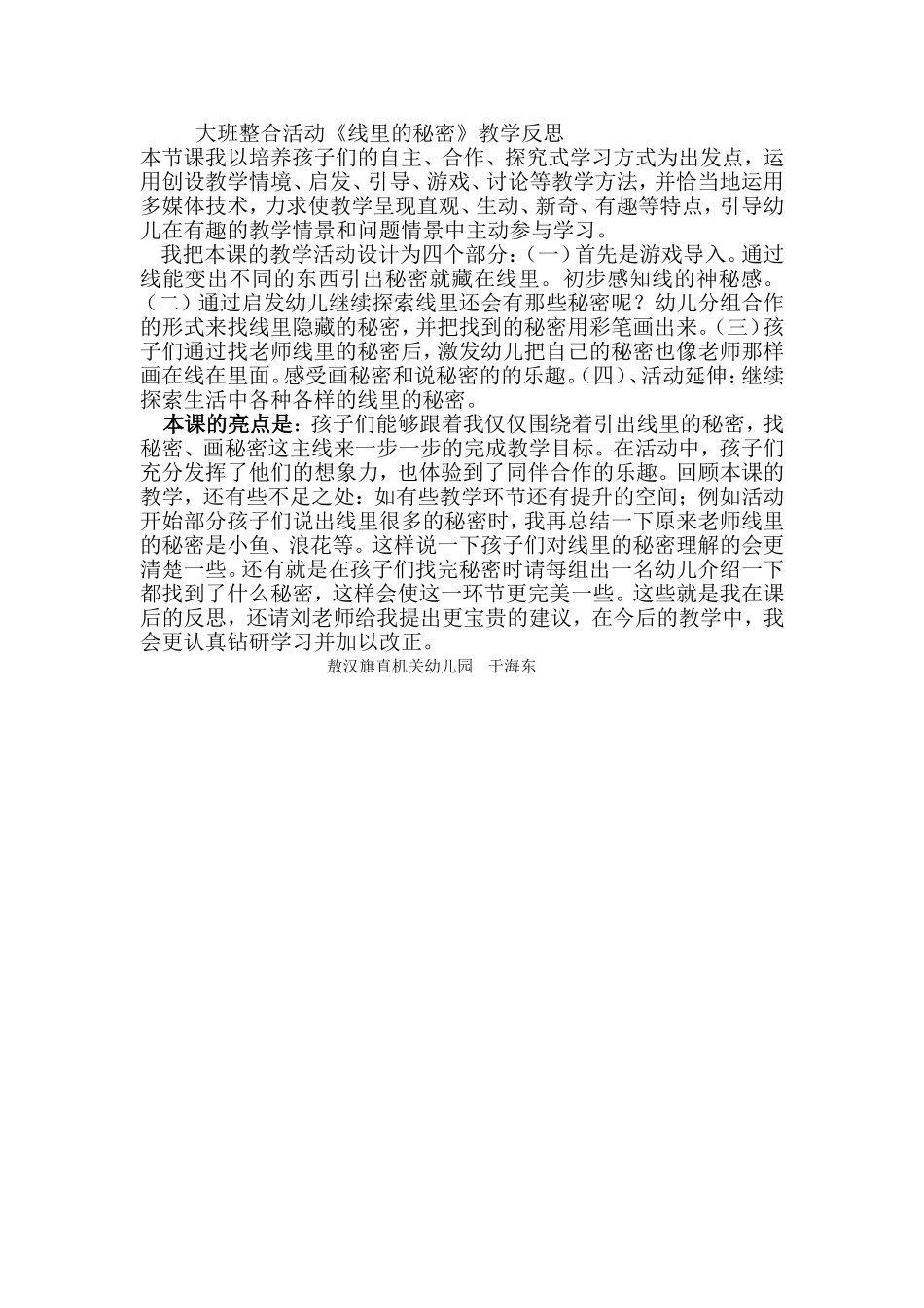 大班整合活动_第1页