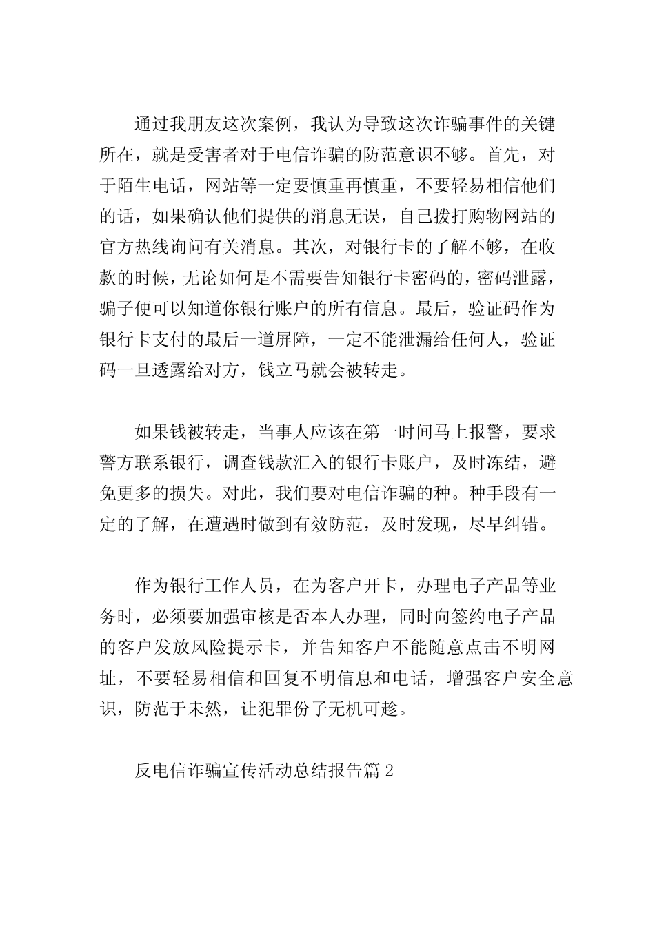 反电信诈骗宣传活动总结报告精选范文5_第2页