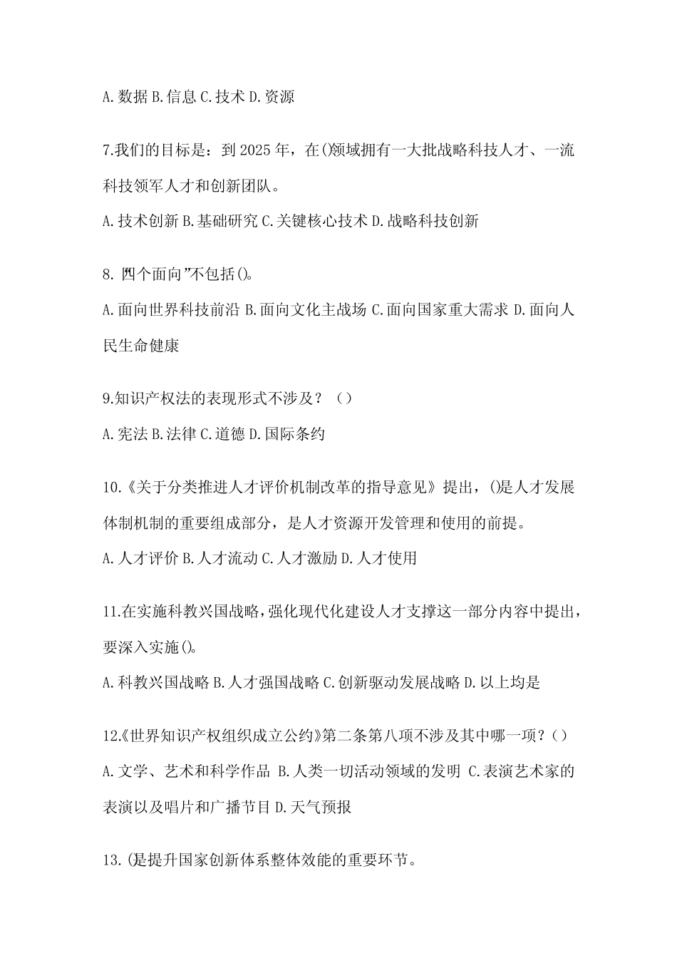 2024四川继续教育公需科目知识题及答案_第2页