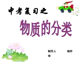 初中化学专题复习--物质分类