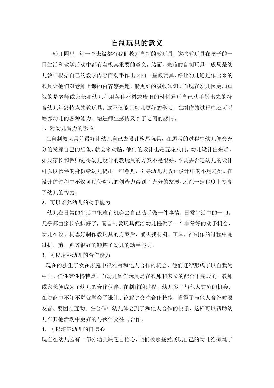 自制玩具的意义_第1页