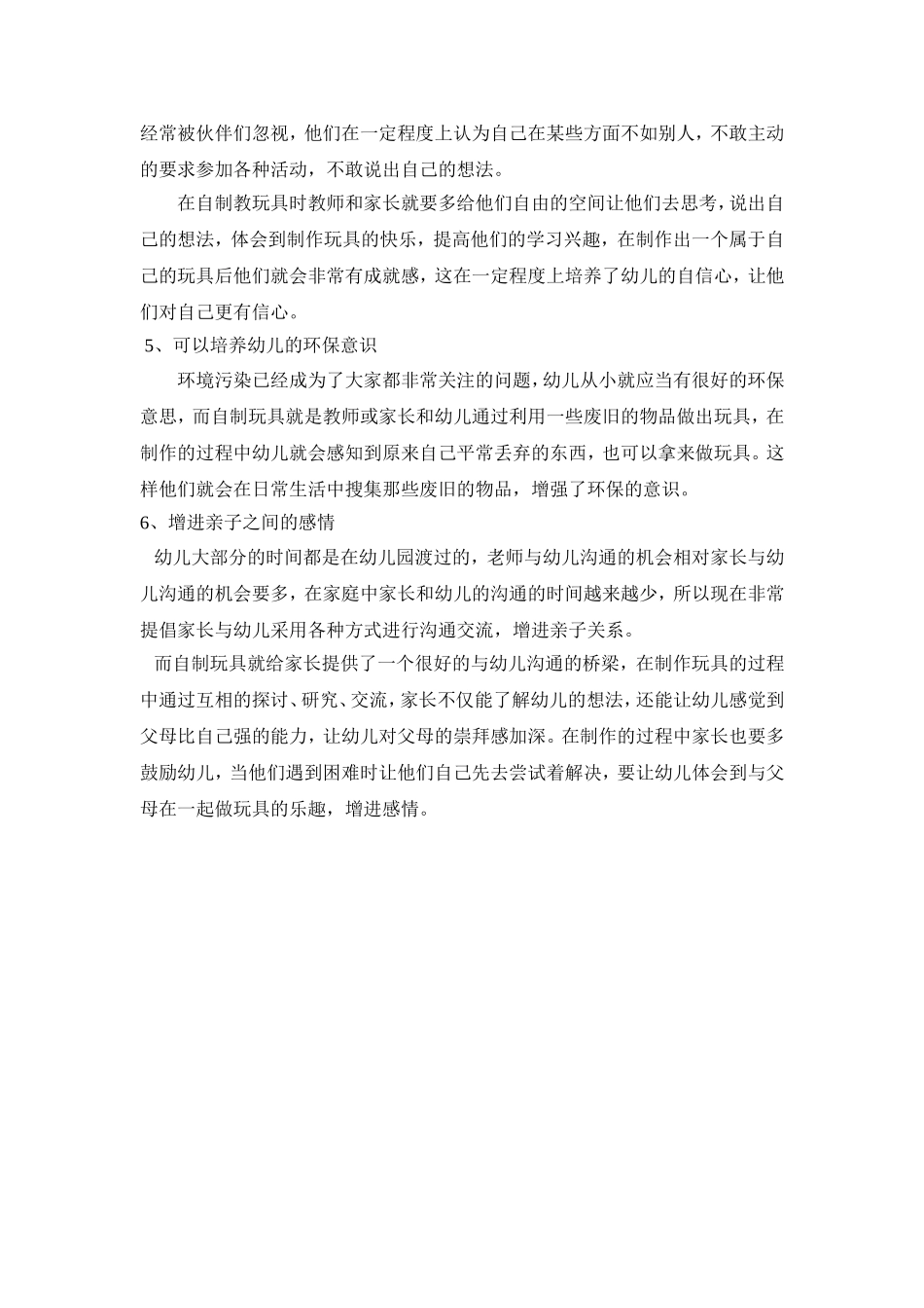 自制玩具的意义_第2页