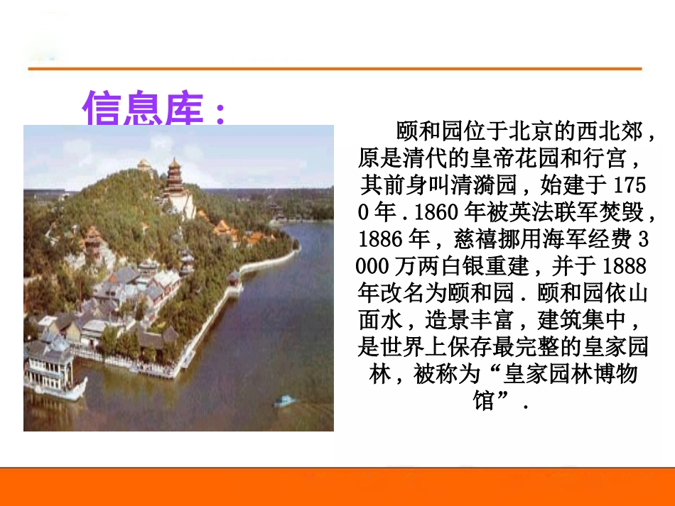 18颐和园 (6)_第2页
