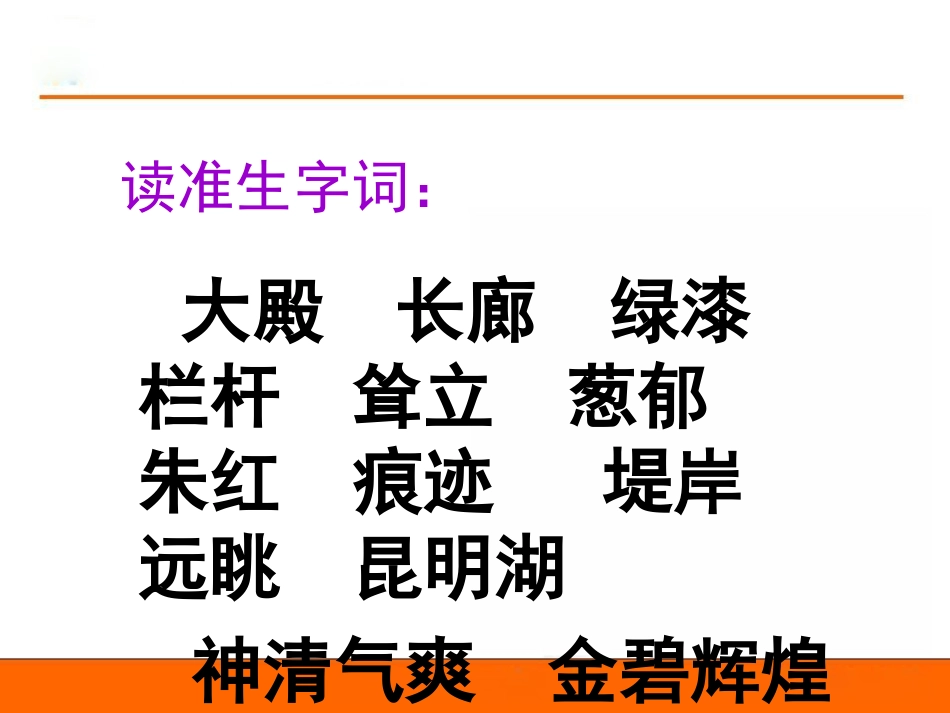 18颐和园 (6)_第3页