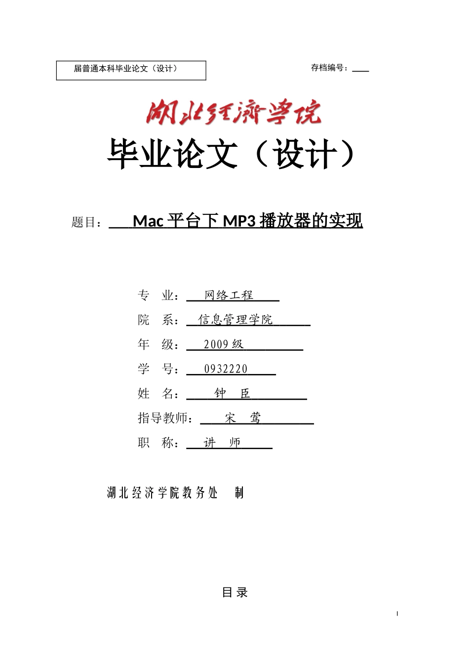 毕业论文模板_第1页