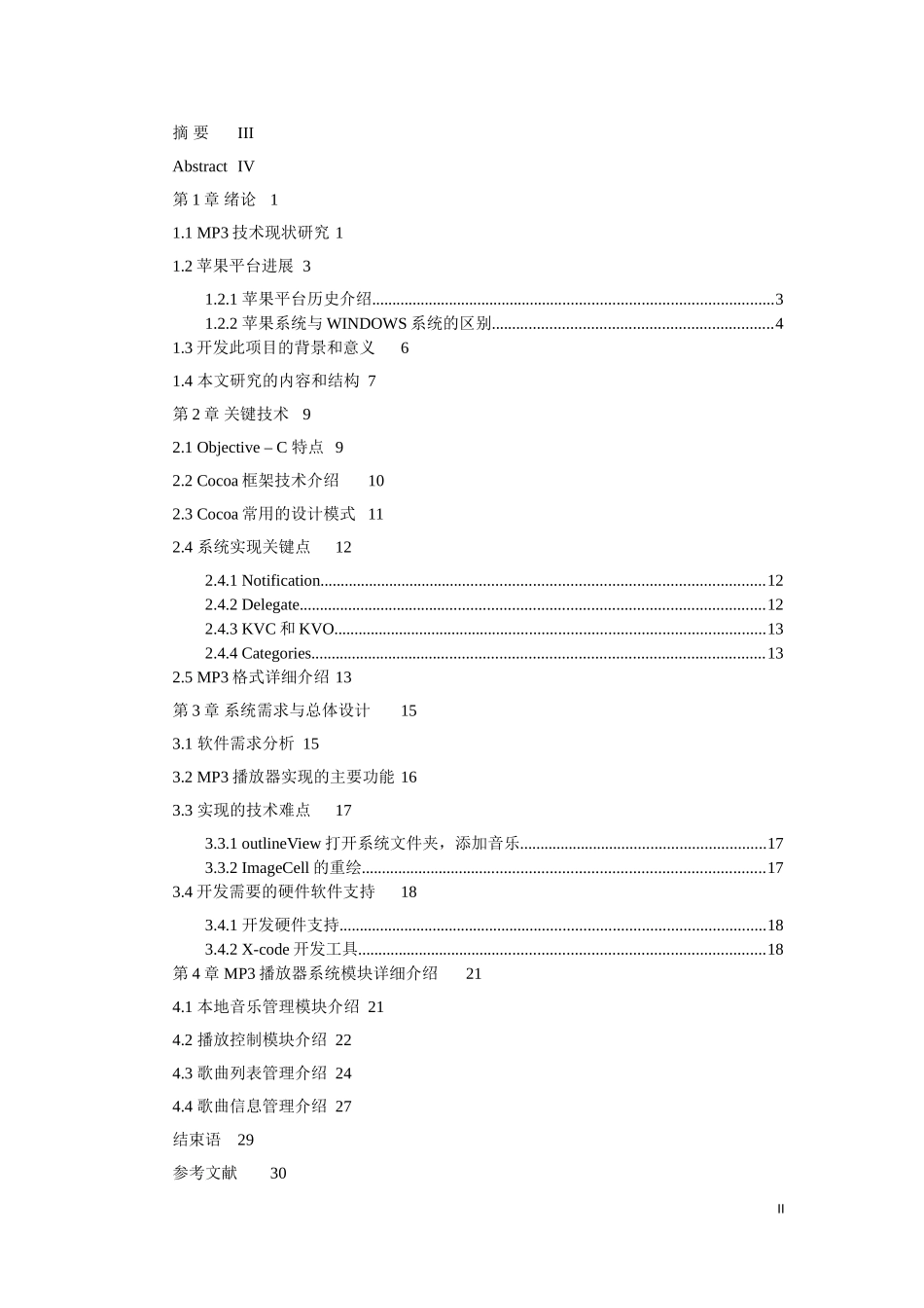 毕业论文模板_第2页