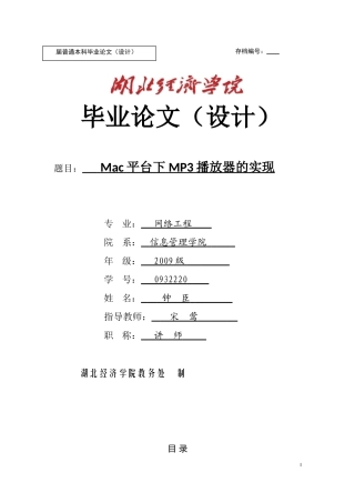 毕业论文模板