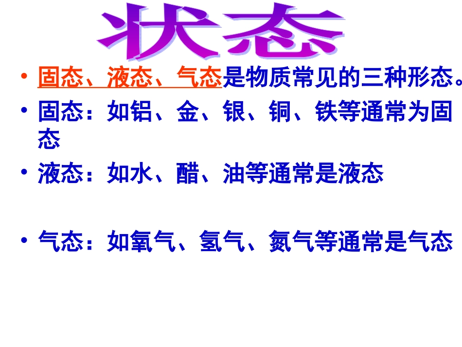 45熔化和凝固_第1页