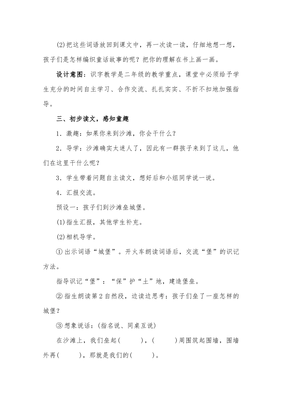 部编版二年级语文下册第10课《沙滩上的童话》_第3页