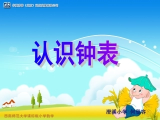 认识钟表 (16)