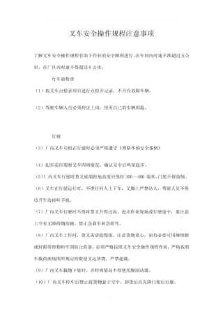 叉车安全操作规程注意事项 