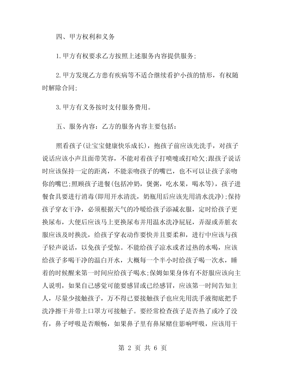 2024年经典劳动合同示范文本(二)_第2页