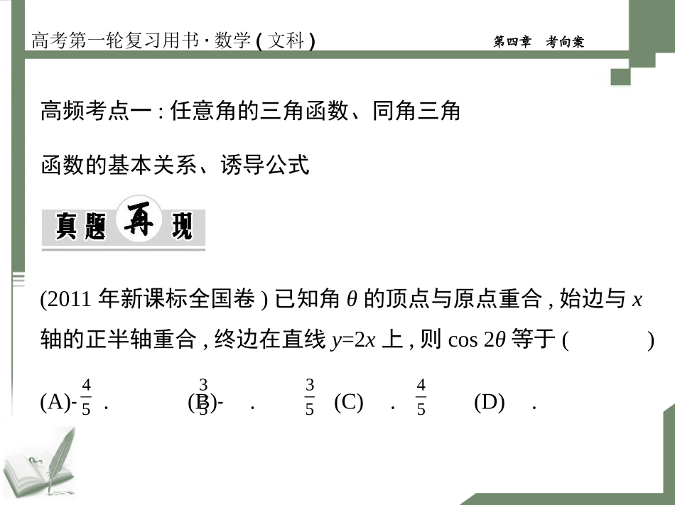 第四章考向案_第2页