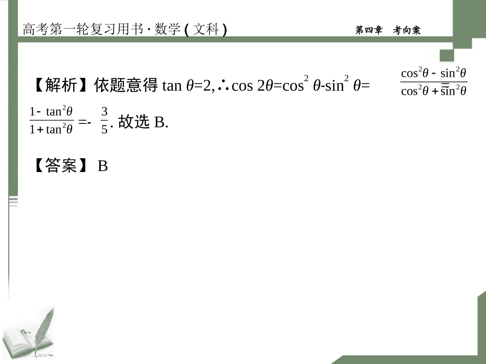 第四章考向案_第3页