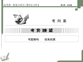 第四章考向案