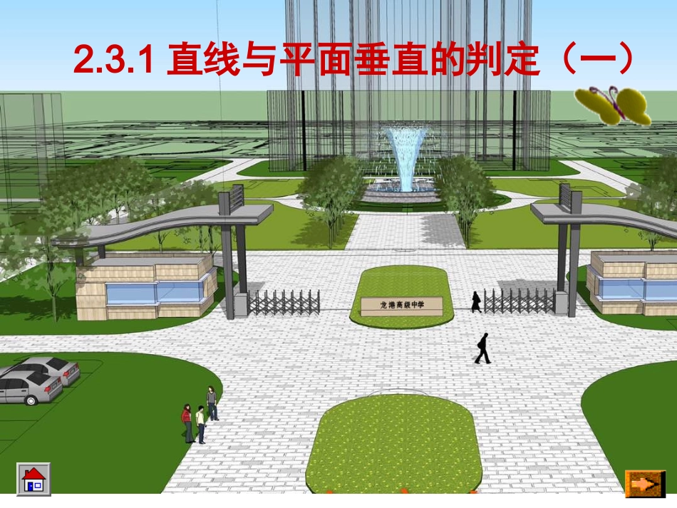 直线与平面垂直的判定1_第1页