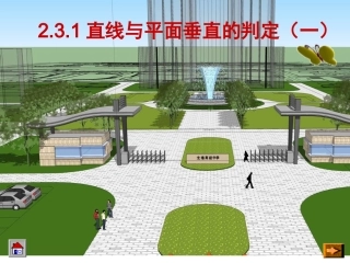 直线与平面垂直的判定1